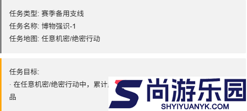 三角洲行动S7赛季博物强识任务一览