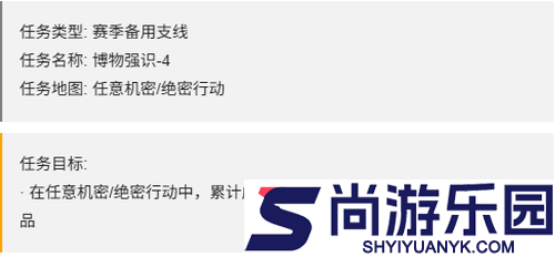 三角洲行动S7赛季博物强识任务一览