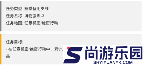 三角洲行动S7赛季博物强识任务一览