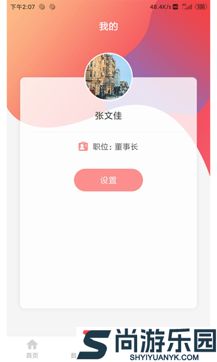 药速宝数据版下载