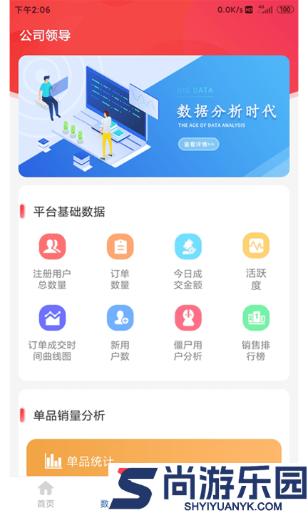 药速宝数据版下载