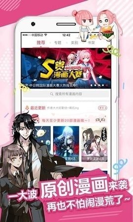 麦萌漫画免费阅读APP下载