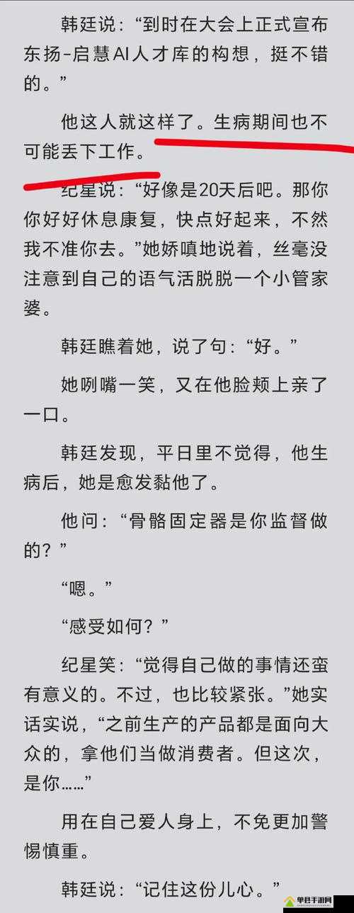佳柔和医院长第七章：一段曲折的医疗故事与情感纠葛