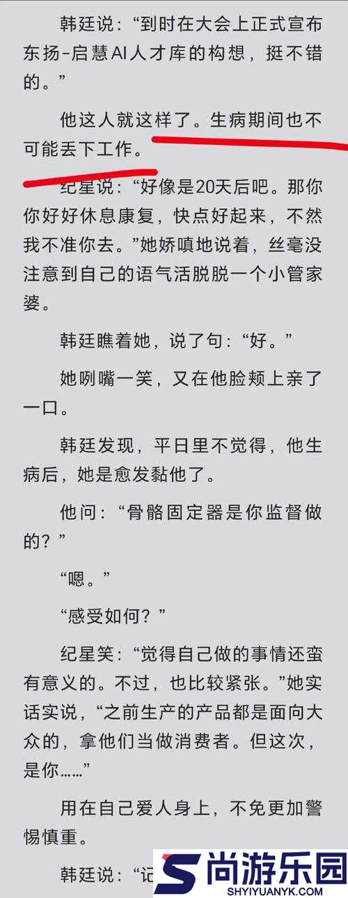 佳柔和医院长第七章