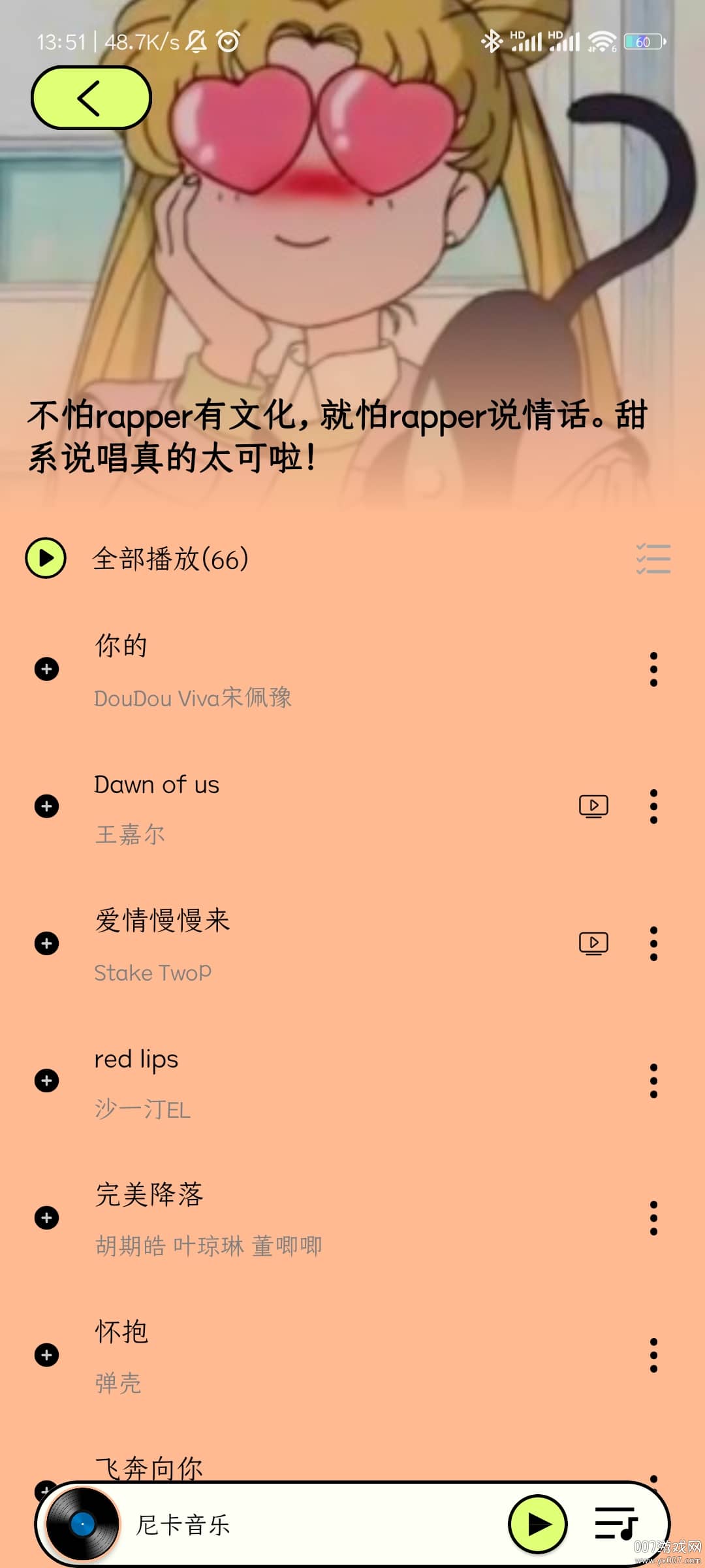 尼卡音乐下载安装