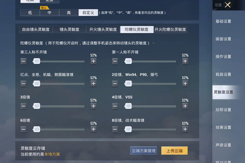 和平精英最稳四指灵敏度分享码大全-和平精英灵敏度最新2025