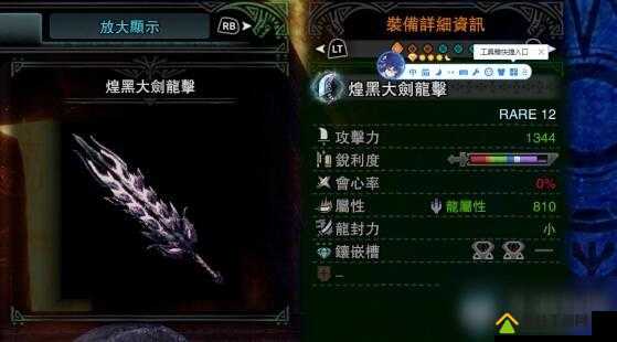 怪物猎人世界详尽图鉴，钢冰大剑属性、素材及打造攻略