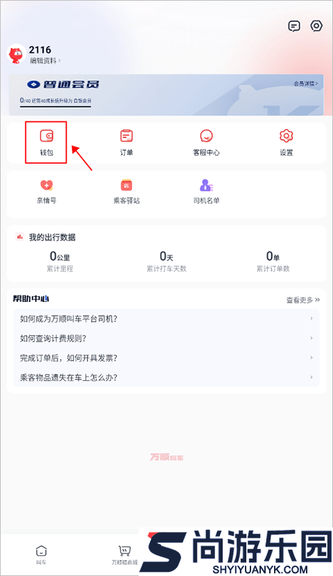 万顺叫车车主端下载