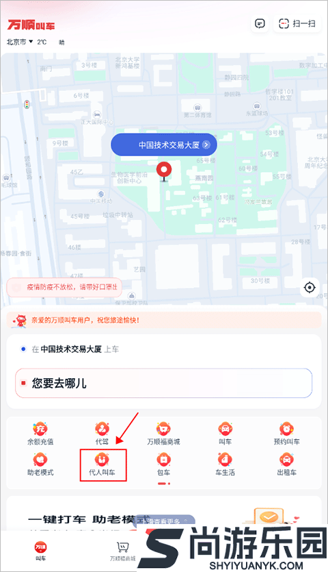 万顺叫车车主端下载