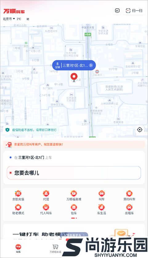 万顺叫车车主端下载