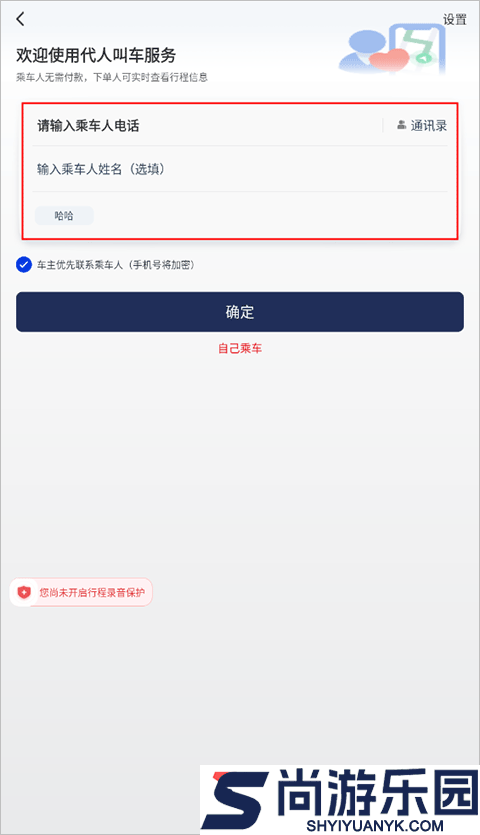 万顺叫车车主端下载