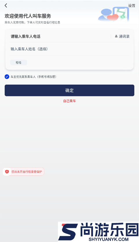 万顺叫车车主端下载