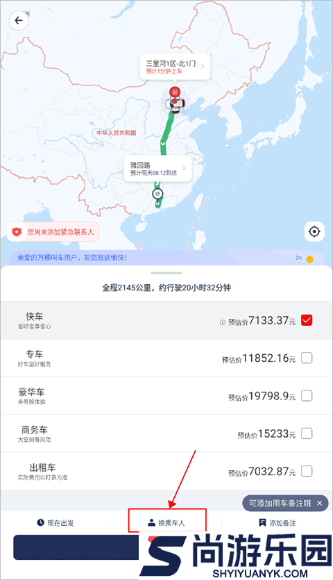 万顺叫车车主端下载