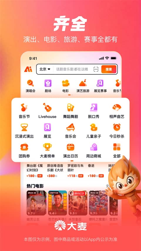 大麦订票下载