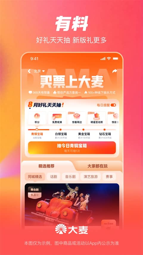 大麦订票下载
