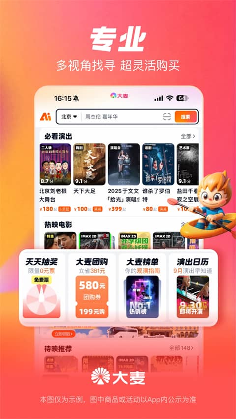 大麦订票下载