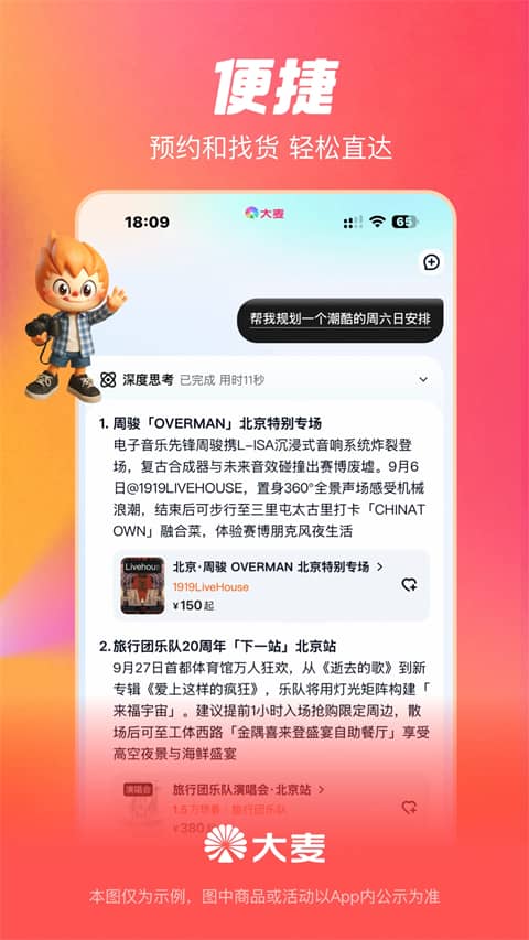 大麦订票下载
