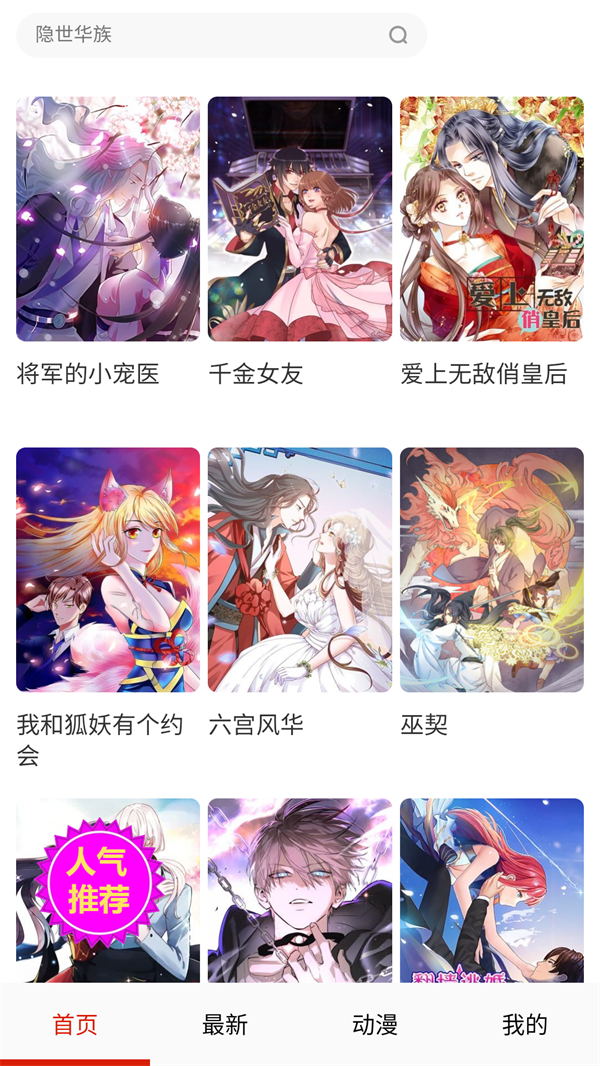 妖姬漫画下载