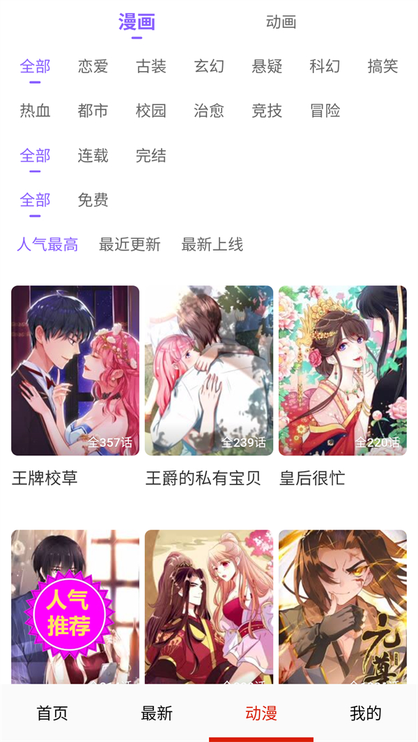 妖姬漫画下载