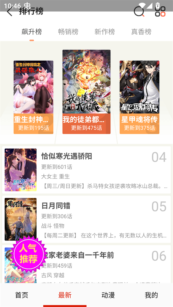 妖姬漫画下载