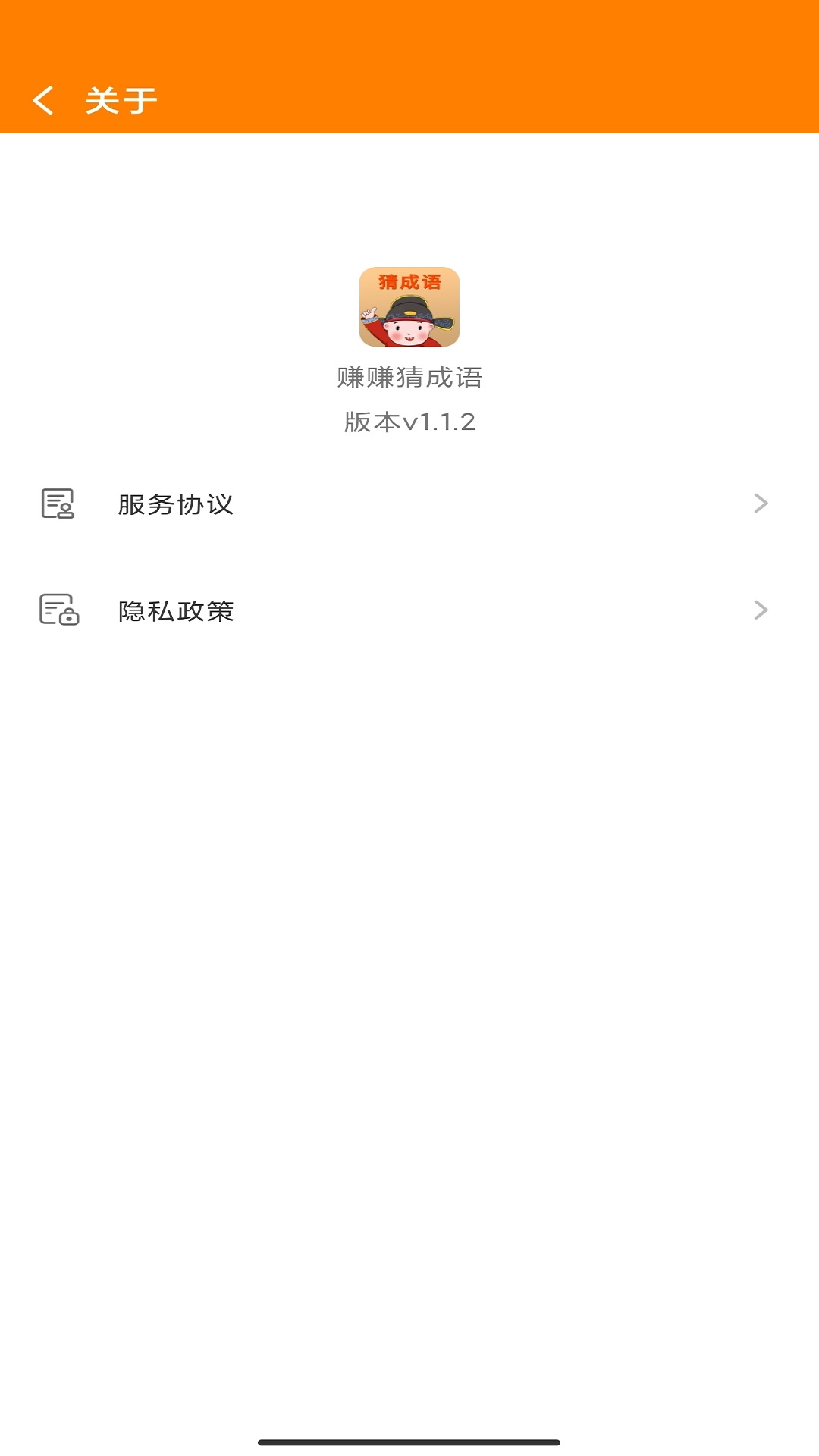 赚赚猜成语APP下载