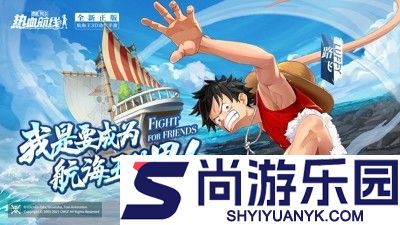 航海王热血航线兑换码大全
