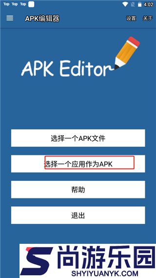 APK编辑器软件下载