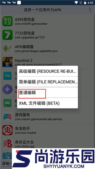 APK编辑器软件下载