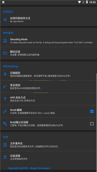 APK编辑器软件下载