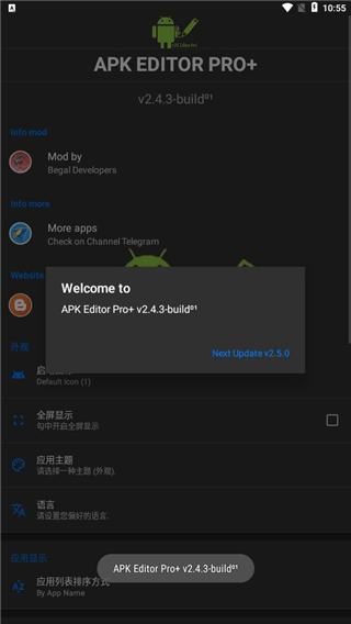 APK编辑器软件下载
