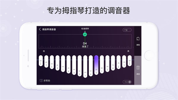 卡林巴拇指琴调音器17音手机版下载