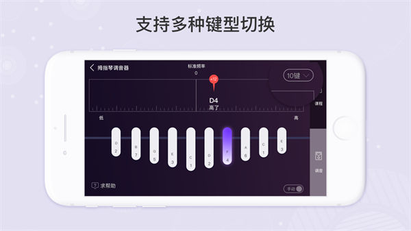 卡林巴拇指琴调音器17音手机版下载