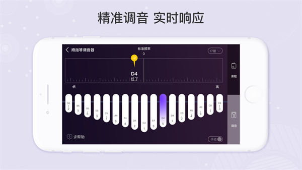 卡林巴拇指琴调音器17音手机版下载