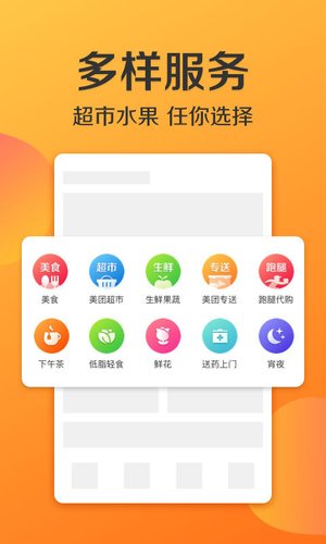 美团拼好饭手机版下载