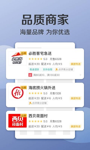 美团拼好饭手机版下载