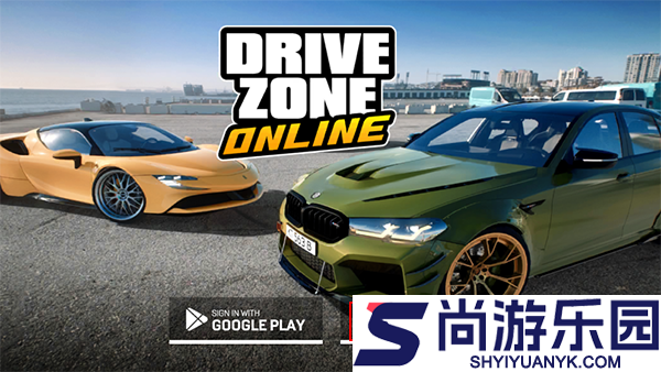 驾驶地带OL最新版下载