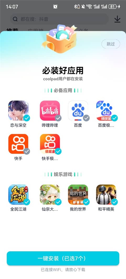 酷派应用商店下载安装