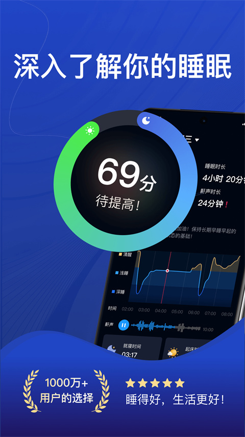 熊猫睡眠客户端下载