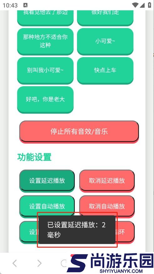 尼克狐尼克语音盒子下载