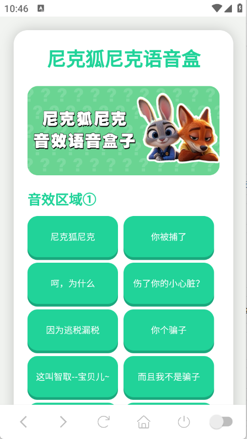 尼克狐尼克语音盒子下载
