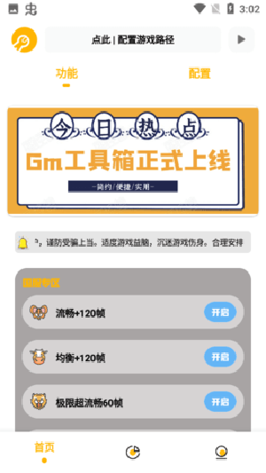 gm工具箱超广角安卓版下载