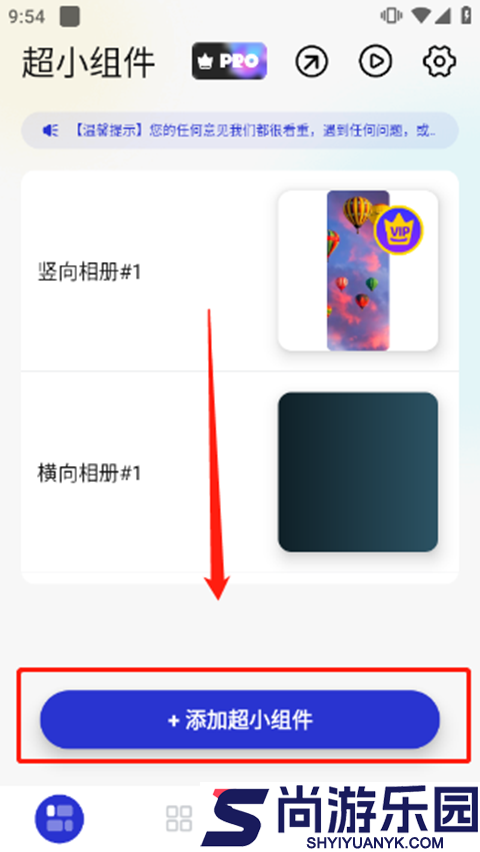 万能小组件软件下载安装