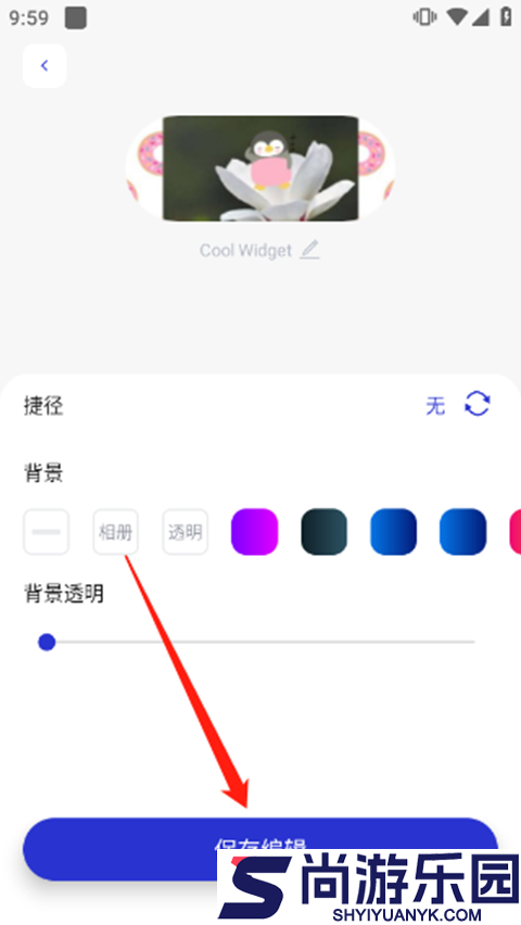 万能小组件软件下载安装