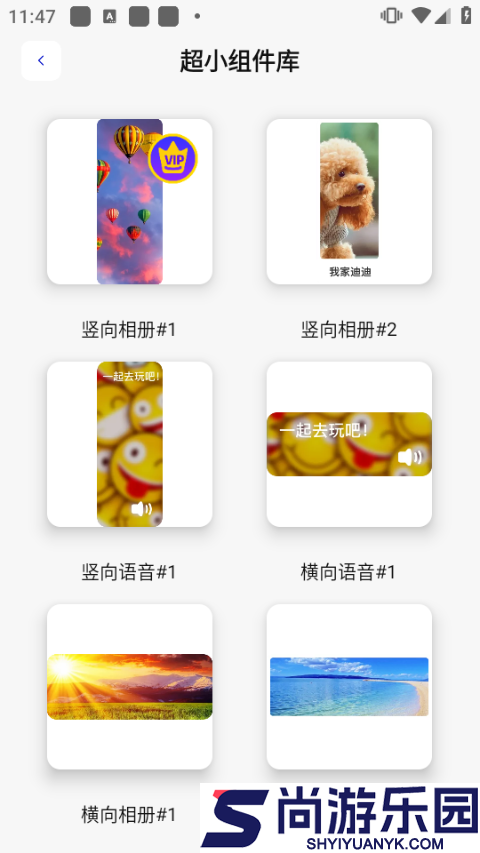 万能小组件软件下载安装