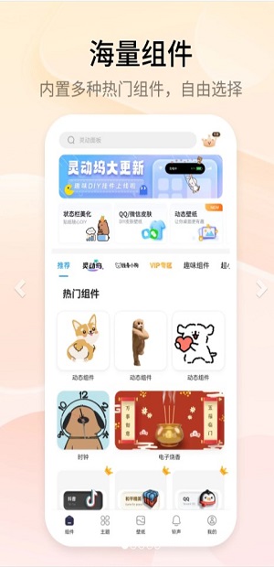 万能小组件软件下载安装