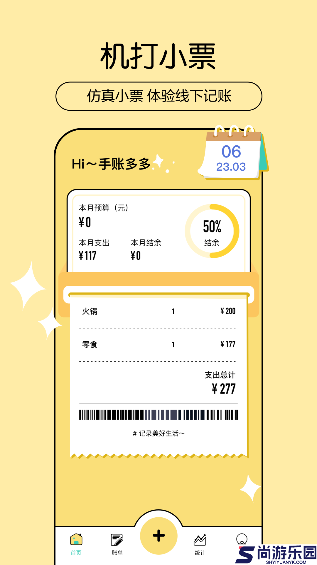 记账多多app下载