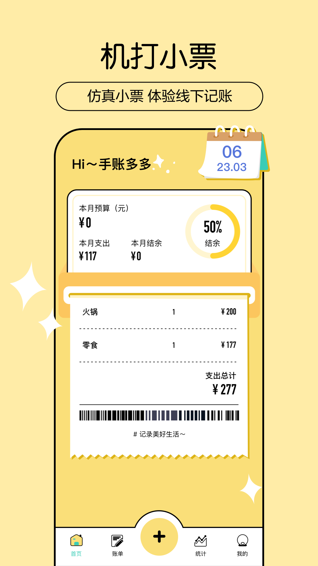 记账多多app下载