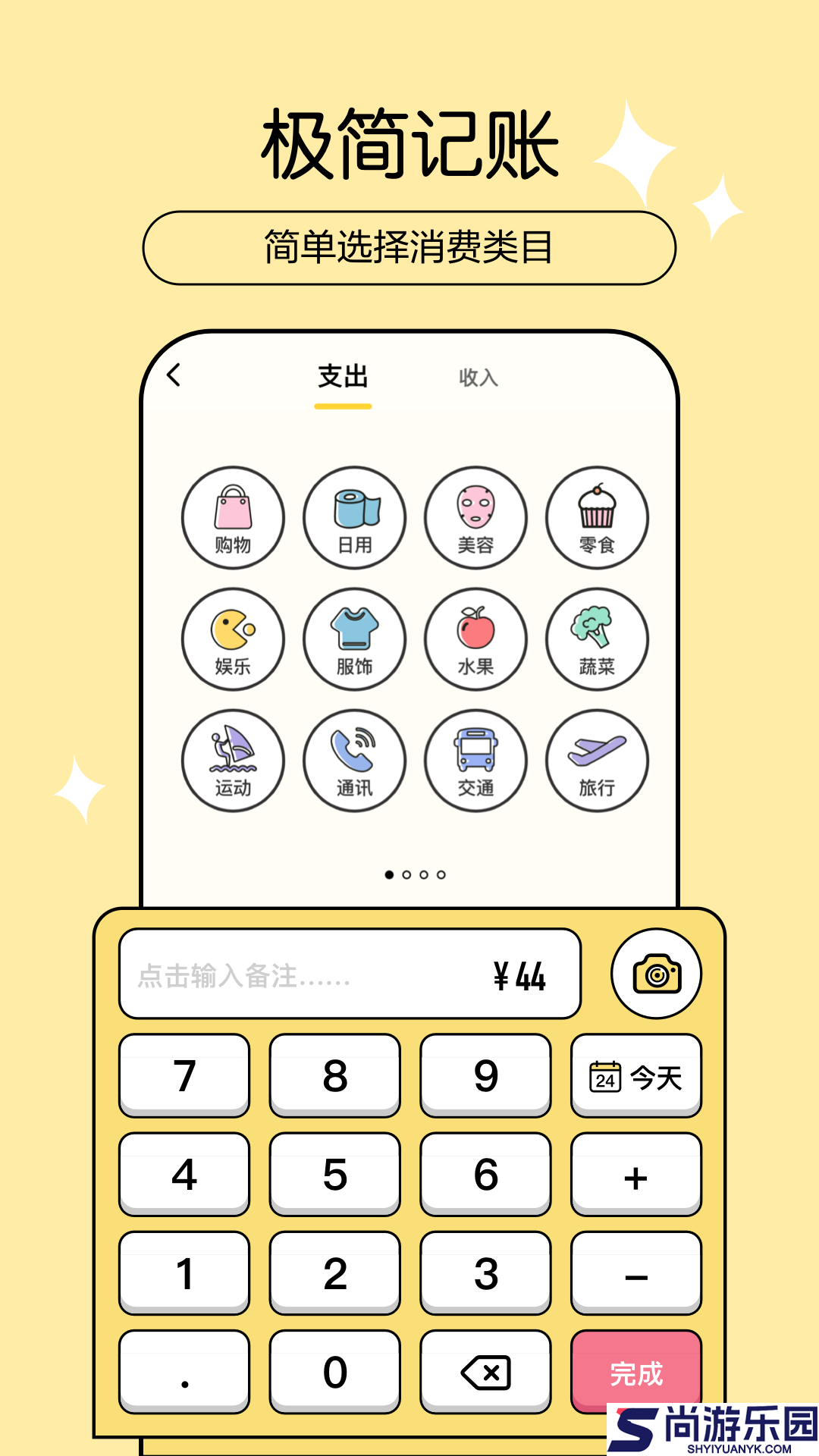 记账多多app下载