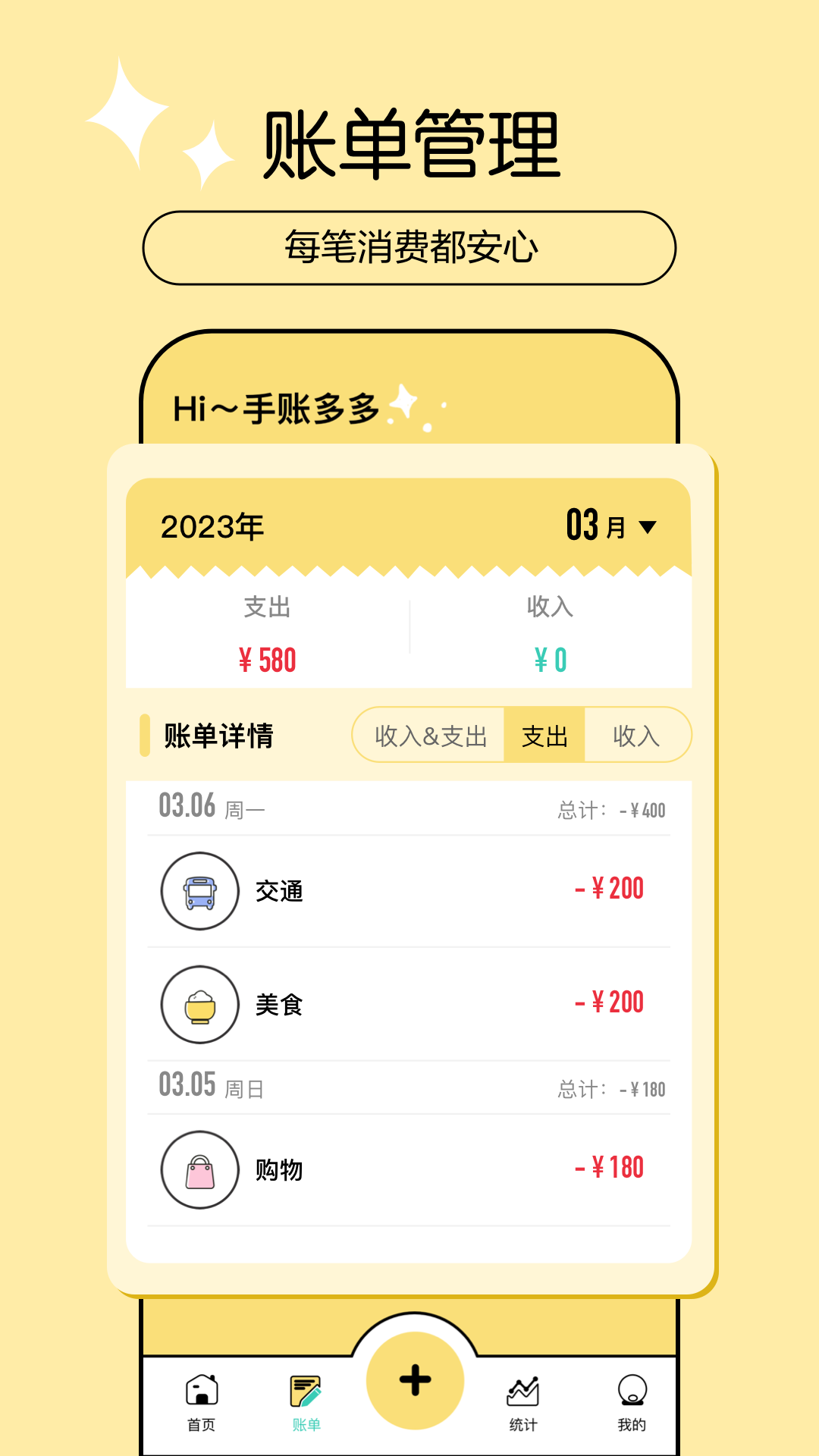 记账多多app下载