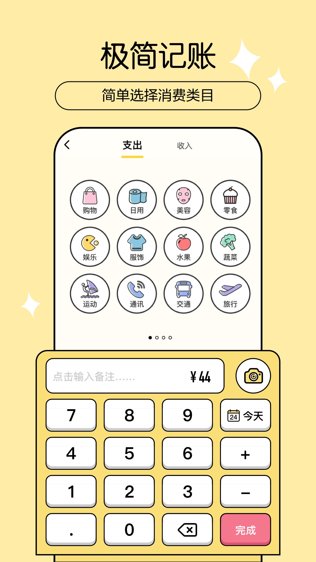 记账多多app下载